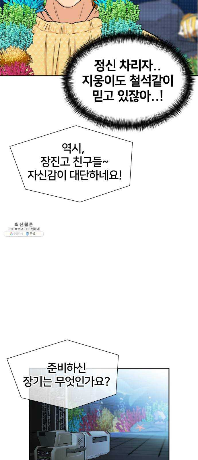 얼굴천재 시즌2 28화 인어의 진주 (6) - 웹툰 이미지 38