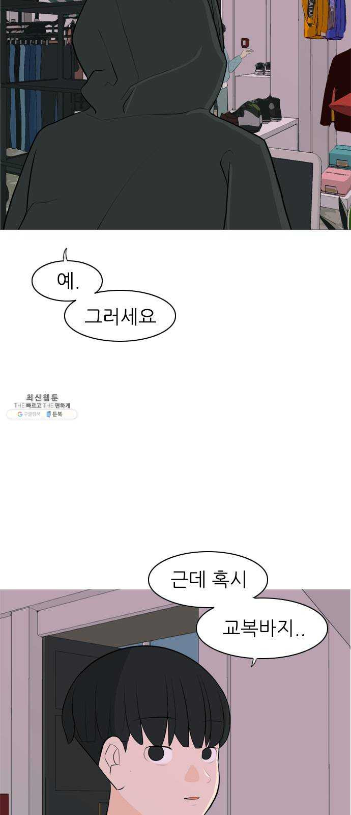 연놈 273화. 흘러가는 대로 떠다니는 조각배 (2) - 웹툰 이미지 4