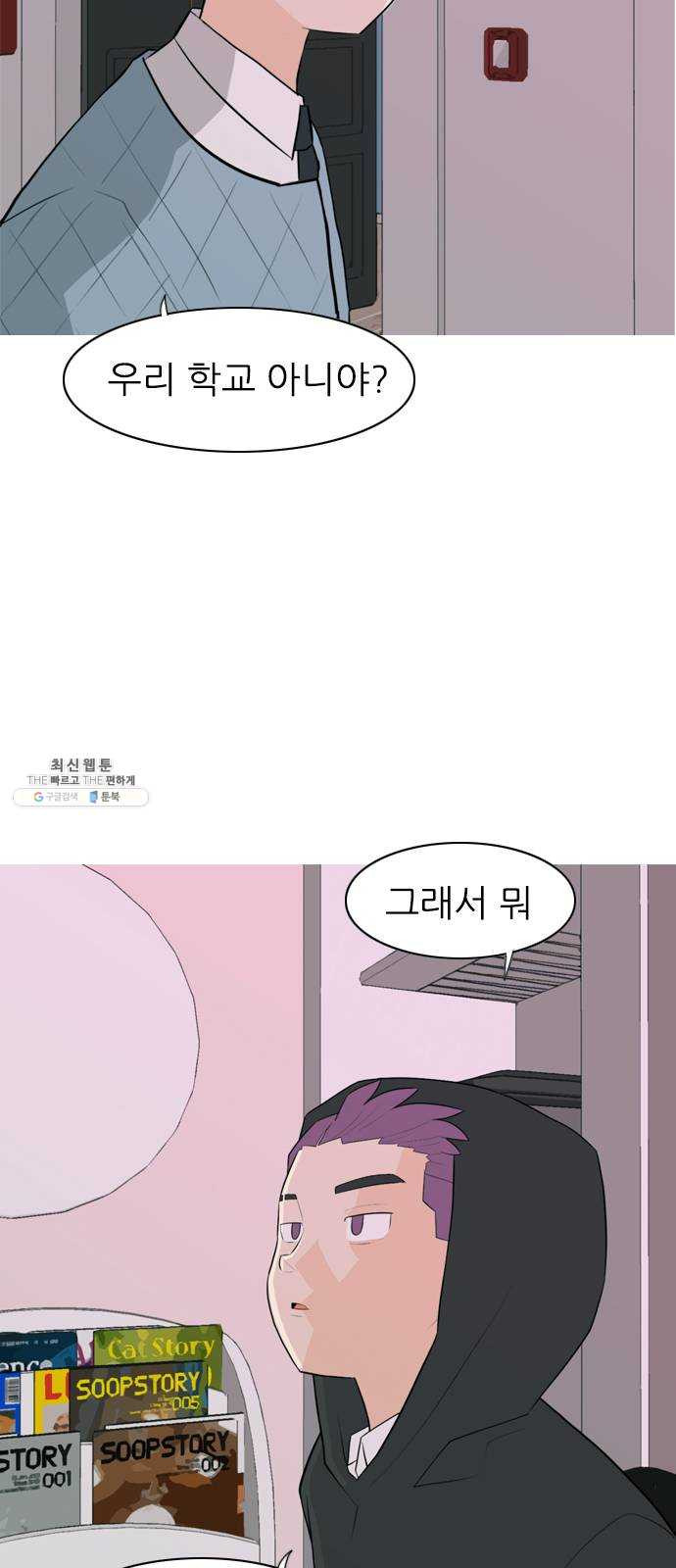 연놈 273화. 흘러가는 대로 떠다니는 조각배 (2) - 웹툰 이미지 5