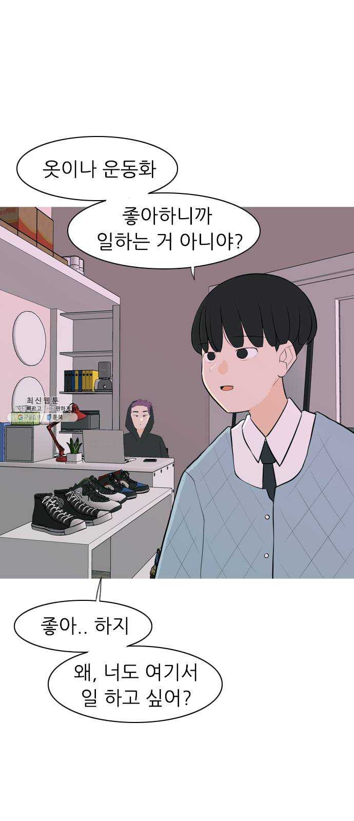 연놈 273화. 흘러가는 대로 떠다니는 조각배 (2) - 웹툰 이미지 7