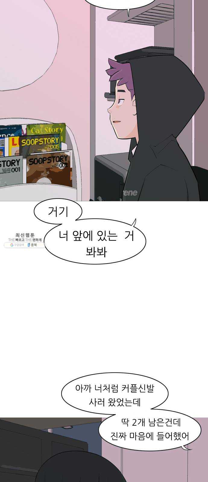 연놈 273화. 흘러가는 대로 떠다니는 조각배 (2) - 웹툰 이미지 11