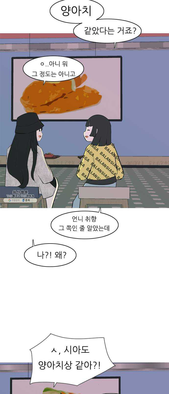 연놈 273화. 흘러가는 대로 떠다니는 조각배 (2) - 웹툰 이미지 17