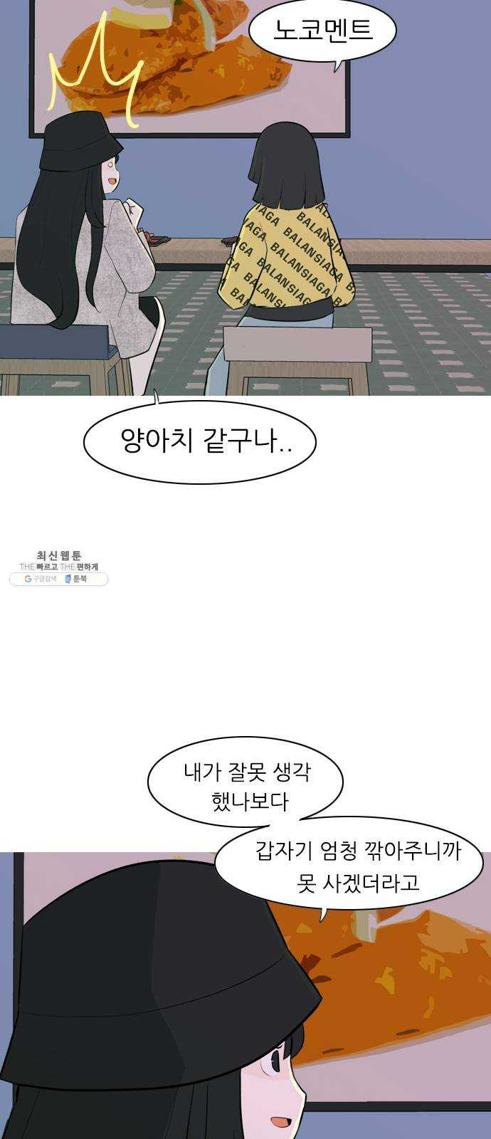 연놈 273화. 흘러가는 대로 떠다니는 조각배 (2) - 웹툰 이미지 18