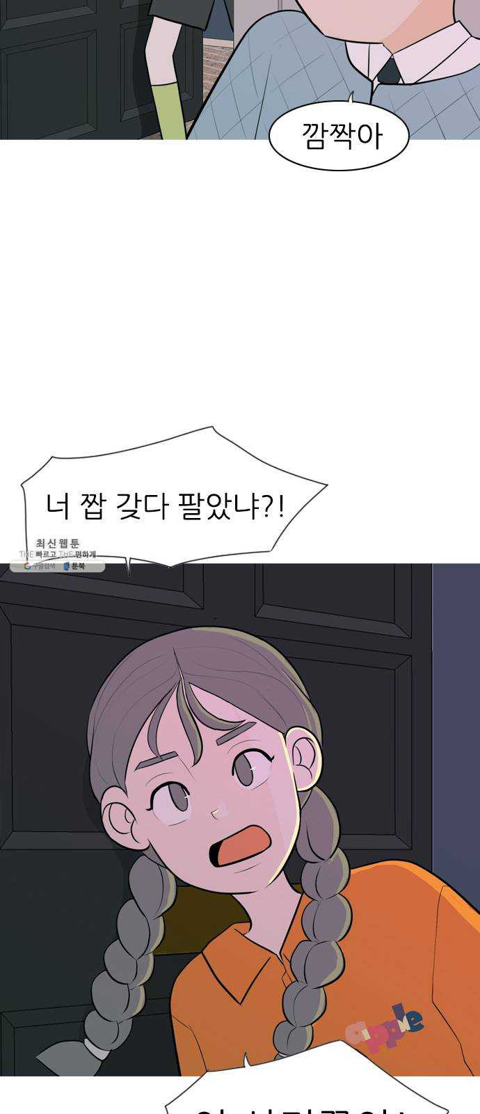 연놈 273화. 흘러가는 대로 떠다니는 조각배 (2) - 웹툰 이미지 21