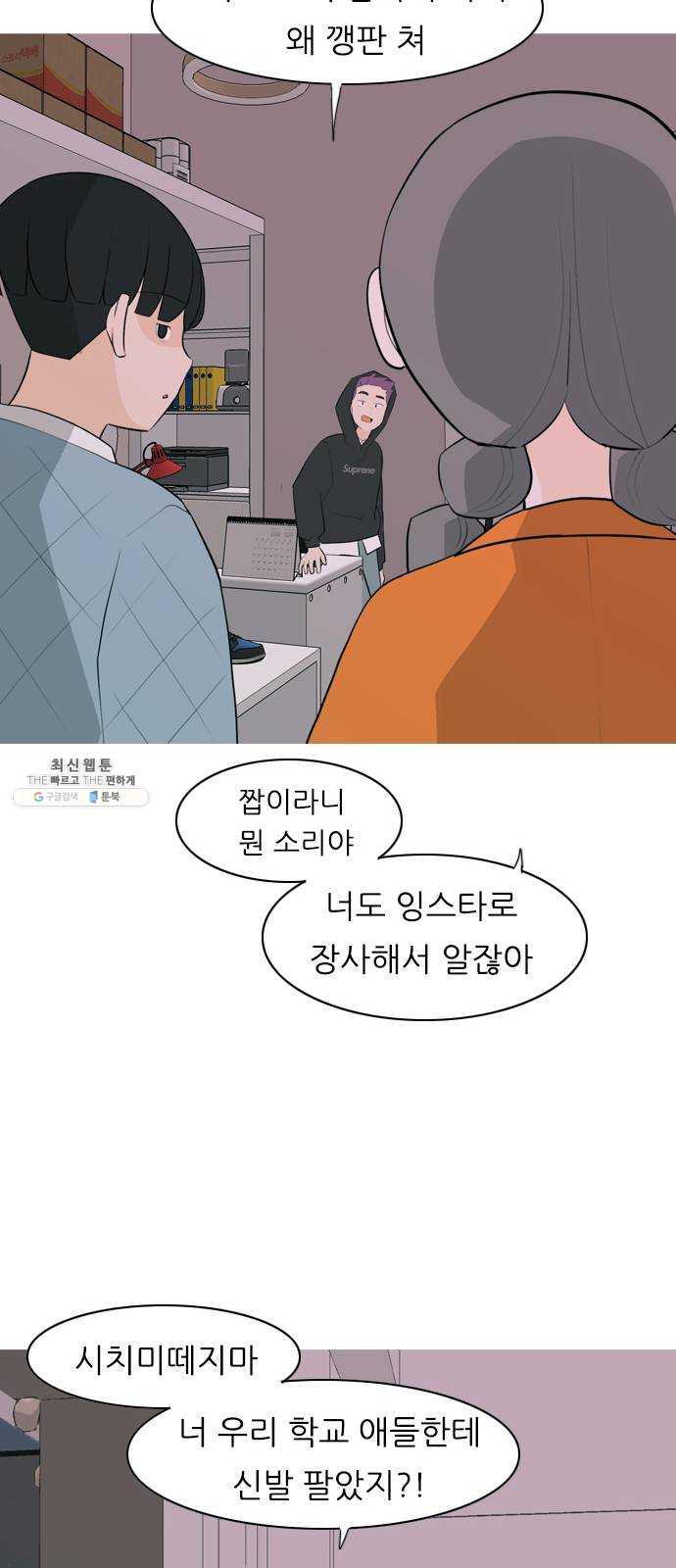 연놈 273화. 흘러가는 대로 떠다니는 조각배 (2) - 웹툰 이미지 24