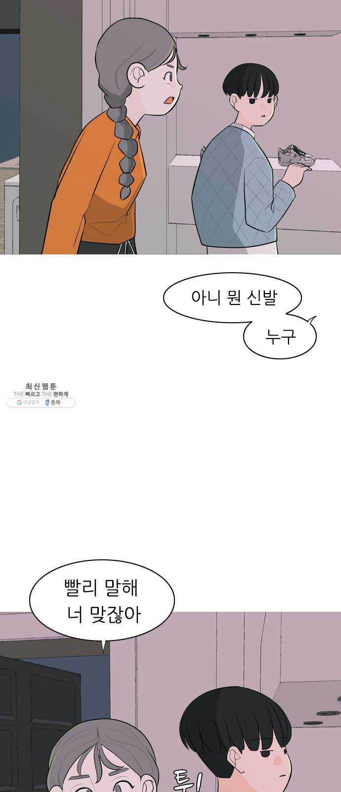 연놈 273화. 흘러가는 대로 떠다니는 조각배 (2) - 웹툰 이미지 25