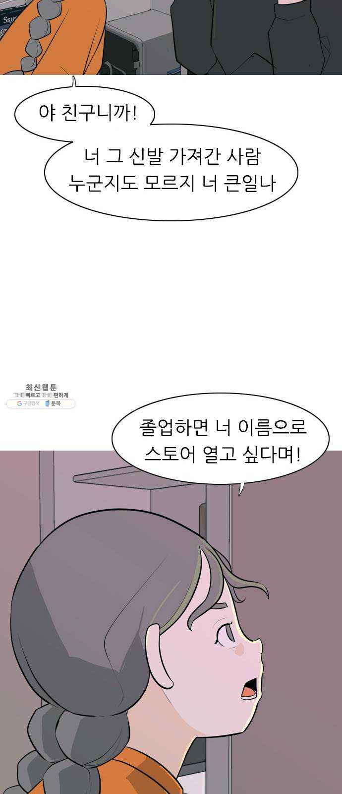 연놈 273화. 흘러가는 대로 떠다니는 조각배 (2) - 웹툰 이미지 27