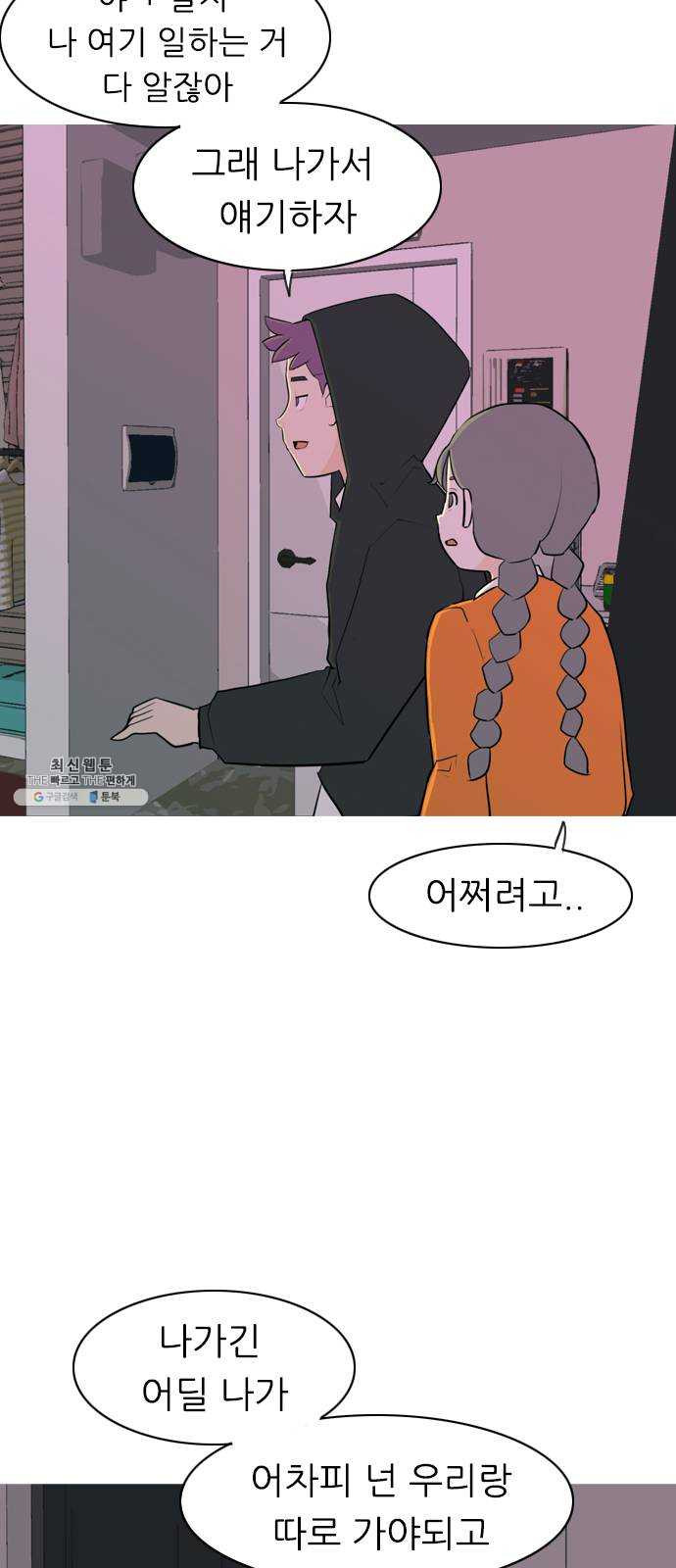 연놈 273화. 흘러가는 대로 떠다니는 조각배 (2) - 웹툰 이미지 36