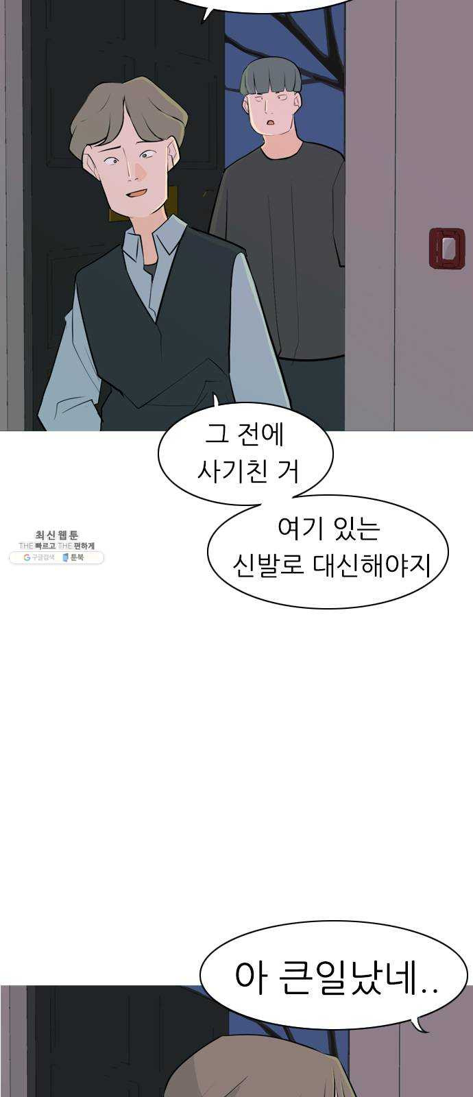 연놈 273화. 흘러가는 대로 떠다니는 조각배 (2) - 웹툰 이미지 37