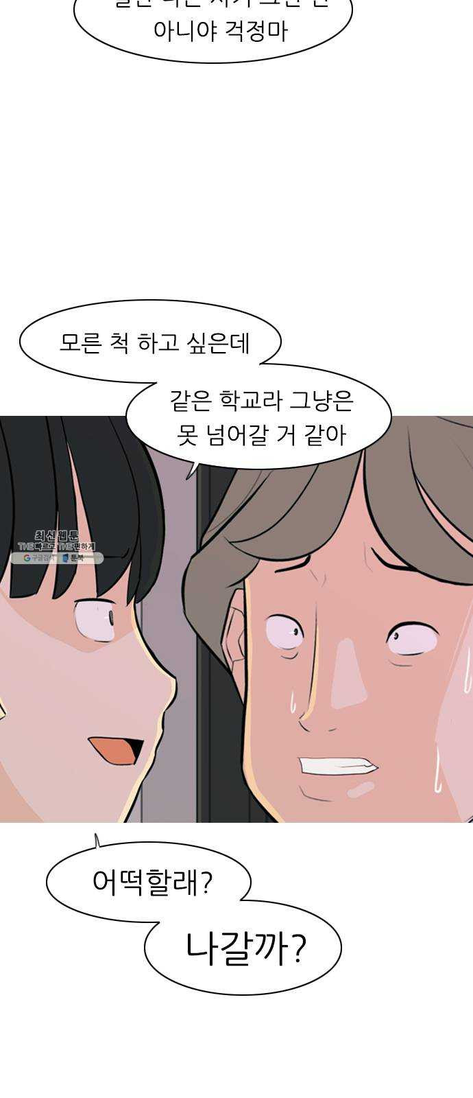 연놈 273화. 흘러가는 대로 떠다니는 조각배 (2) - 웹툰 이미지 41