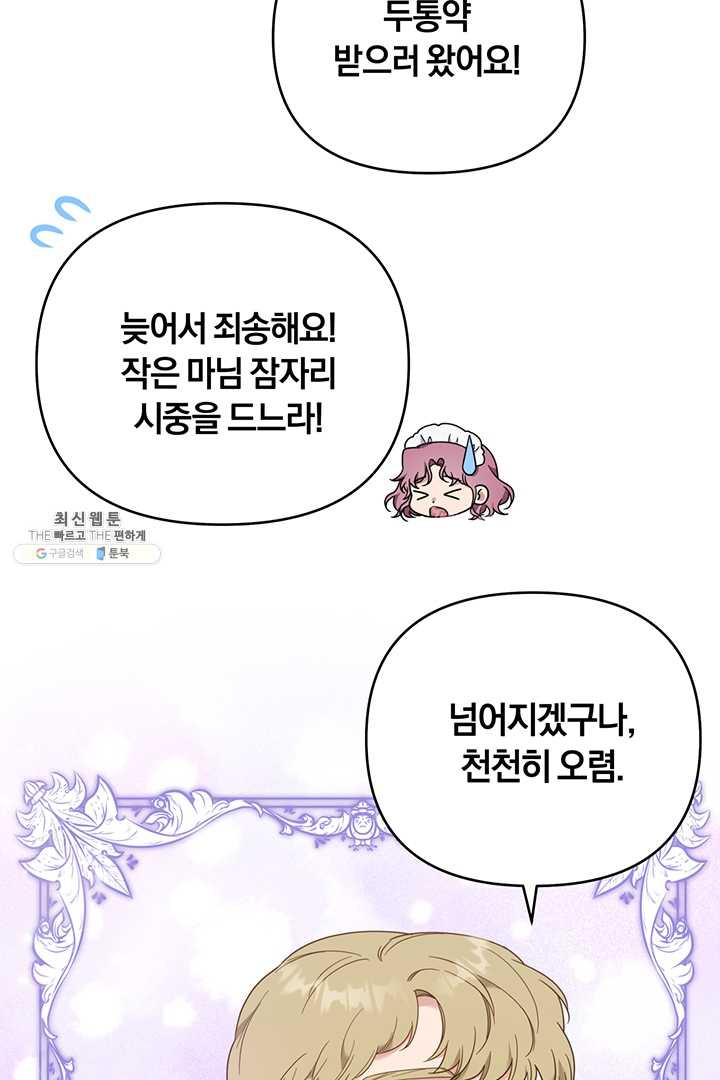 당신의 이해를 돕기 위하여 29화 - 웹툰 이미지 3