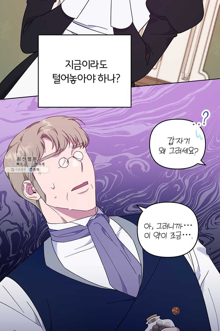 당신의 이해를 돕기 위하여 29화 - 웹툰 이미지 27