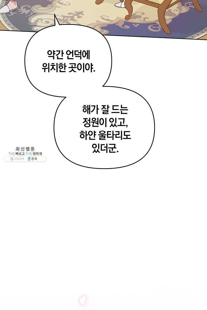 당신의 이해를 돕기 위하여 29화 - 웹툰 이미지 49