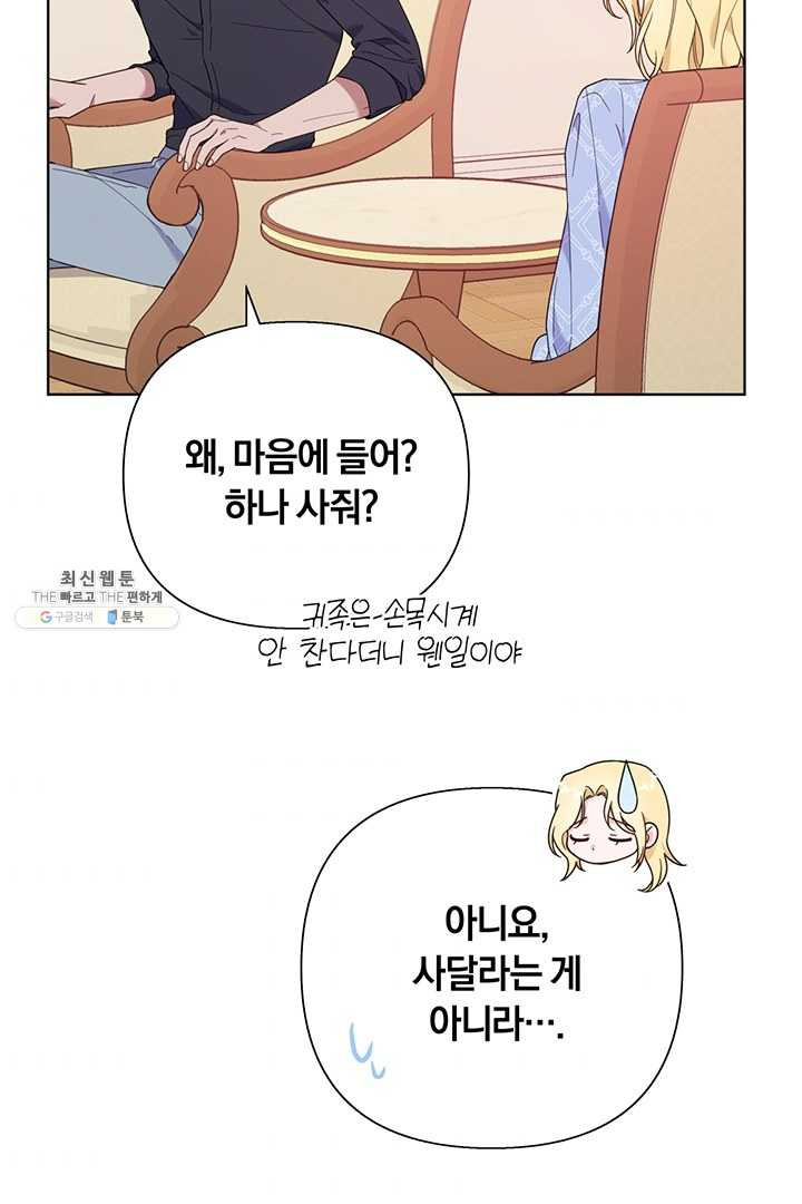 당신의 이해를 돕기 위하여 29화 - 웹툰 이미지 59