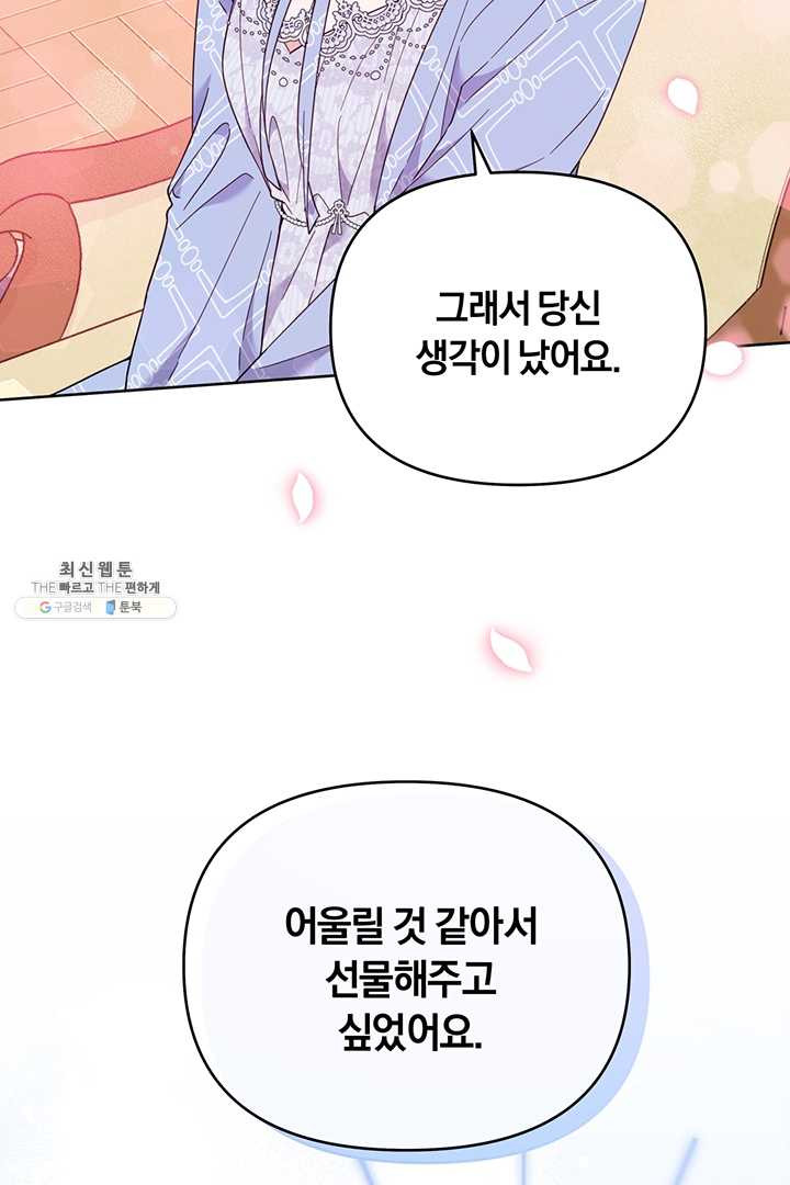 당신의 이해를 돕기 위하여 29화 - 웹툰 이미지 73