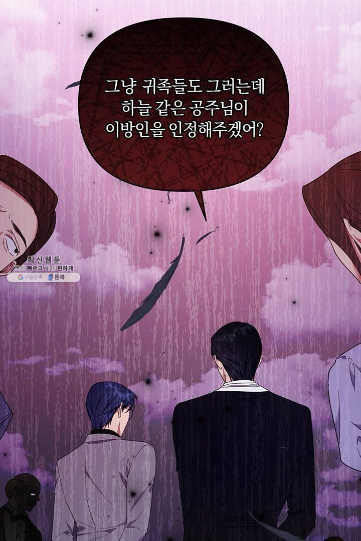 당신의 이해를 돕기 위하여 29화 - 웹툰 이미지 89