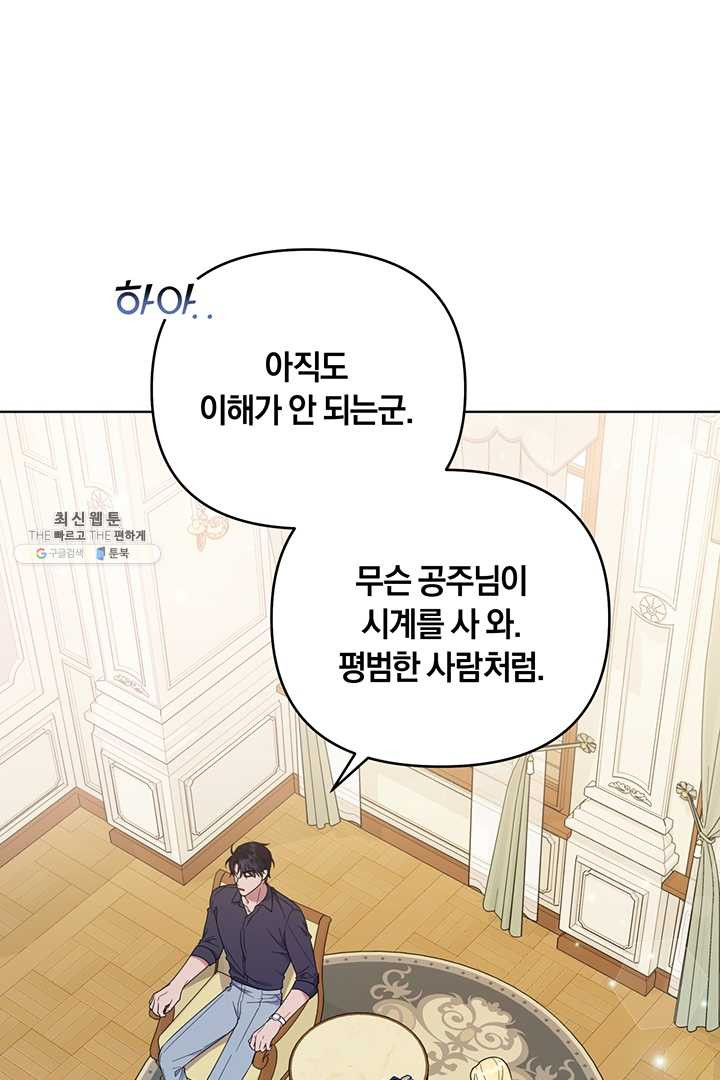 당신의 이해를 돕기 위하여 29화 - 웹툰 이미지 106