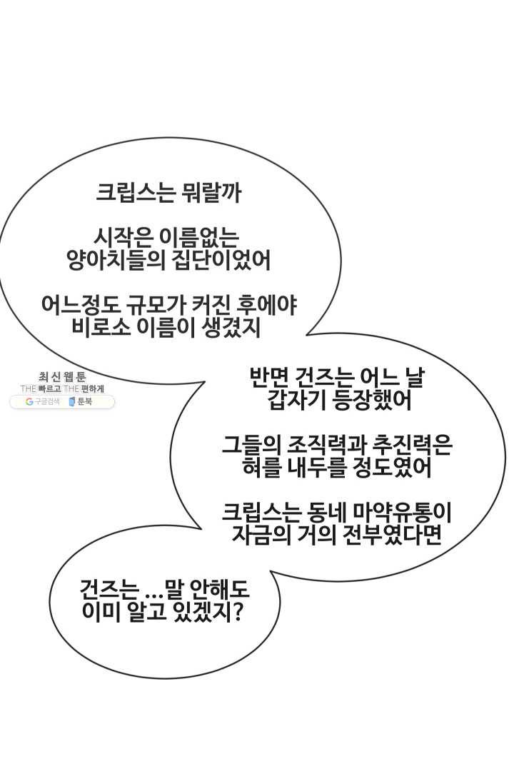 마검왕 258화 - 웹툰 이미지 27