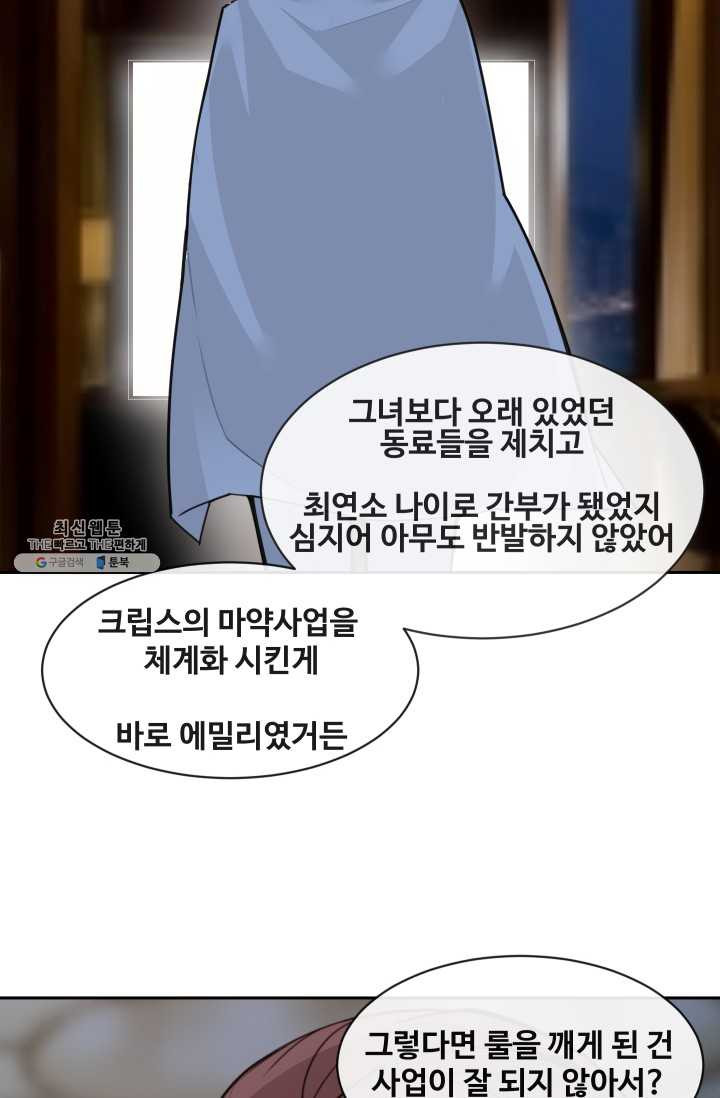 마검왕 258화 - 웹툰 이미지 31