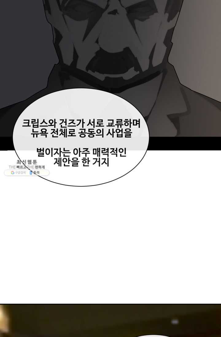 마검왕 258화 - 웹툰 이미지 34