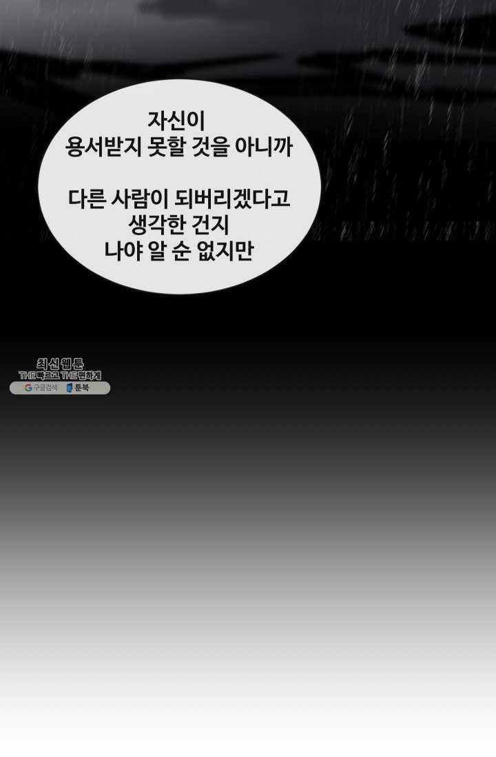 마검왕 258화 - 웹툰 이미지 54