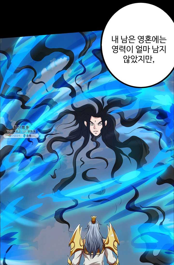 8만 년 만에 회귀하다 90화 - 웹툰 이미지 6