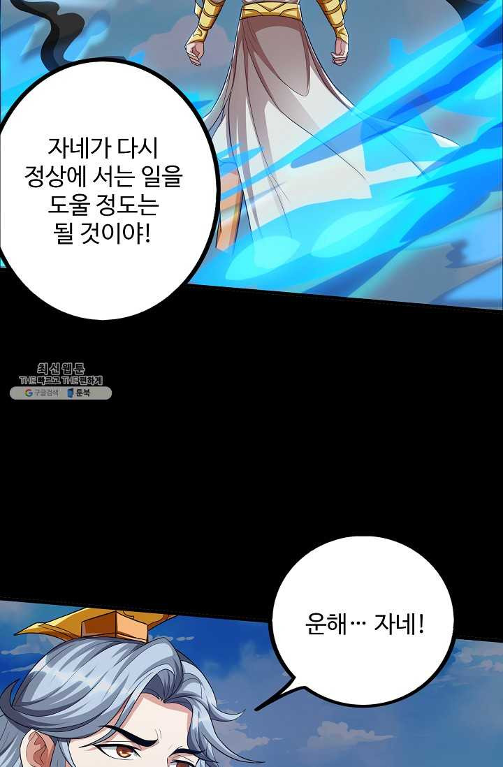 8만 년 만에 회귀하다 90화 - 웹툰 이미지 7