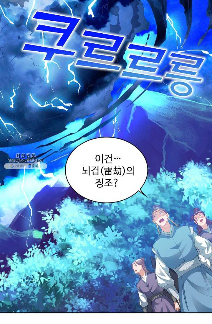 8만 년 만에 회귀하다 90화 - 웹툰 이미지 64