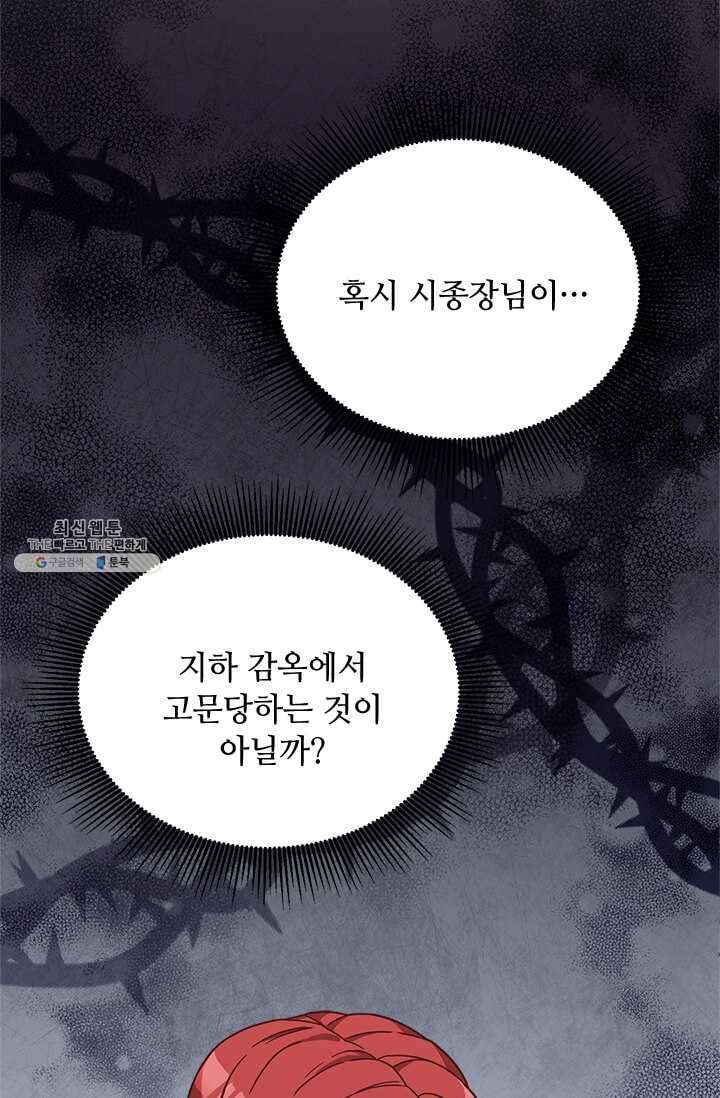 패왕에게 비서가 필요한 이유 30화 - 웹툰 이미지 6