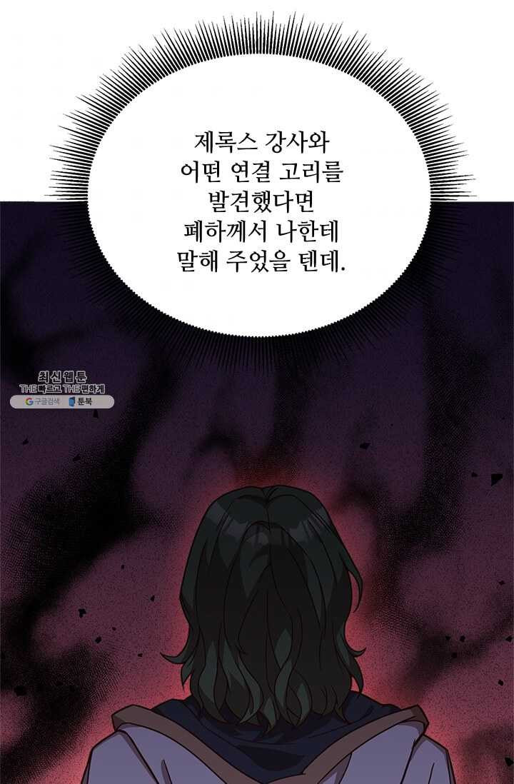 패왕에게 비서가 필요한 이유 30화 - 웹툰 이미지 8