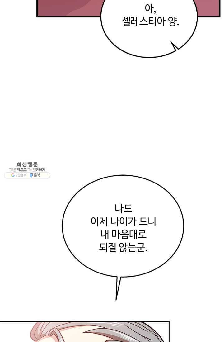 패왕에게 비서가 필요한 이유 30화 - 웹툰 이미지 25