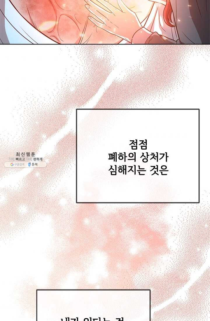 패왕에게 비서가 필요한 이유 30화 - 웹툰 이미지 39