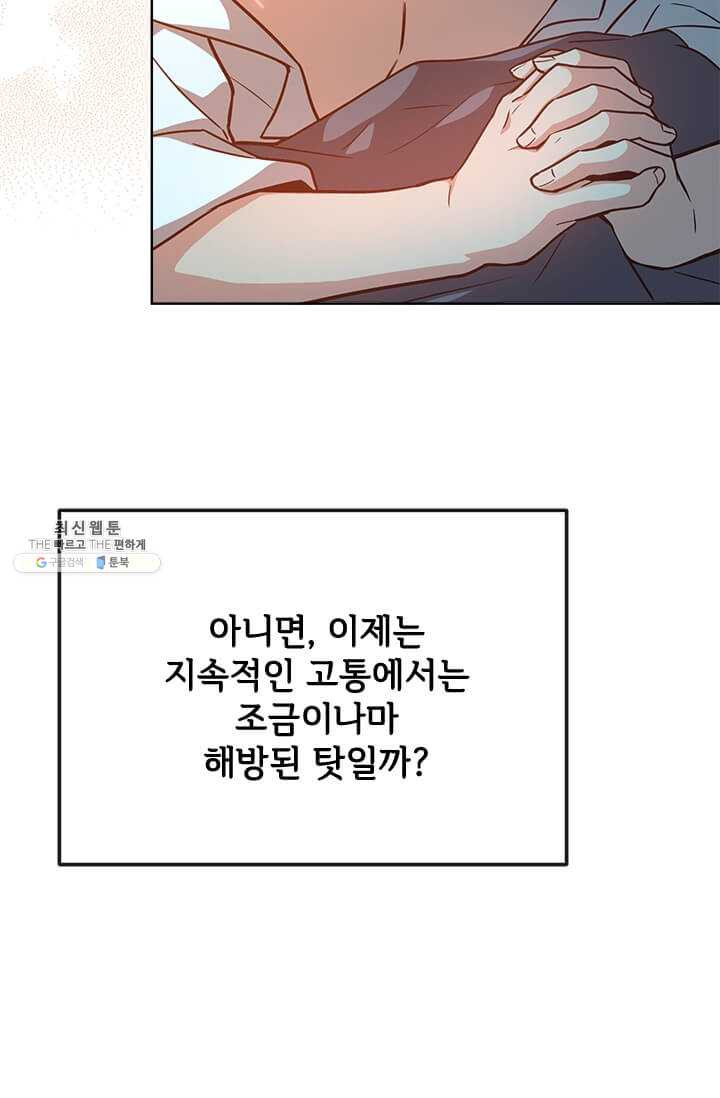 패왕에게 비서가 필요한 이유 30화 - 웹툰 이미지 41