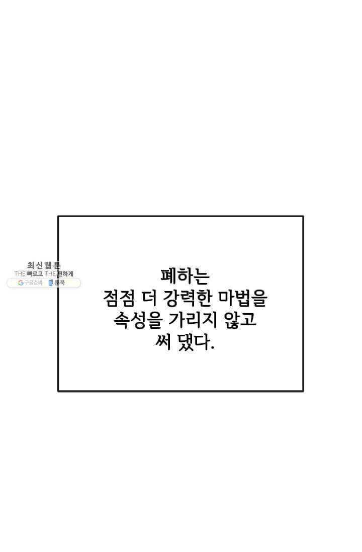 패왕에게 비서가 필요한 이유 30화 - 웹툰 이미지 42