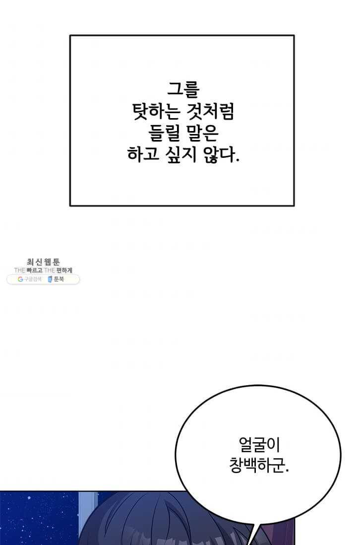 패왕에게 비서가 필요한 이유 30화 - 웹툰 이미지 48