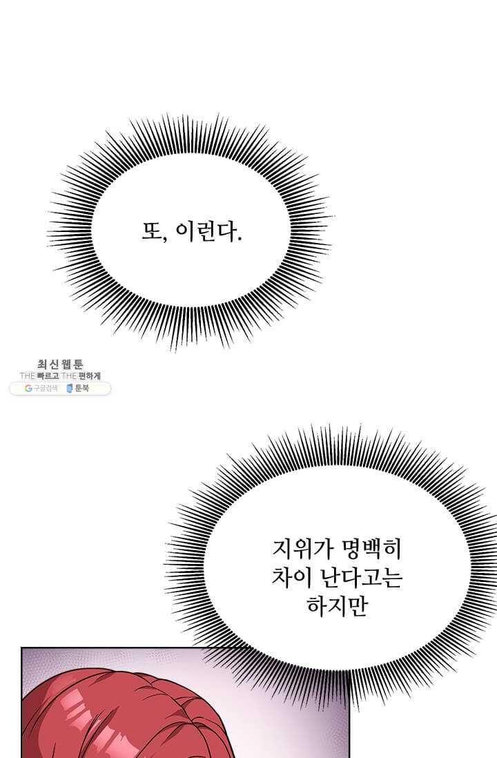 패왕에게 비서가 필요한 이유 30화 - 웹툰 이미지 50