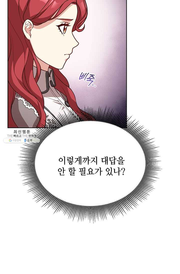 패왕에게 비서가 필요한 이유 30화 - 웹툰 이미지 51