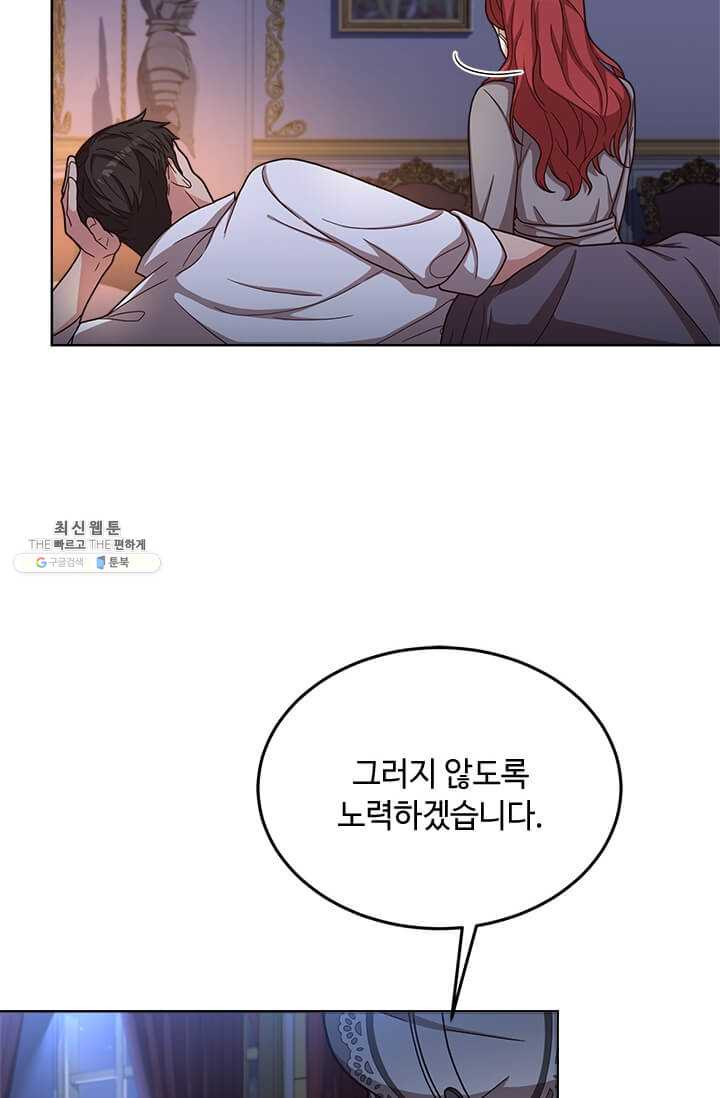 패왕에게 비서가 필요한 이유 30화 - 웹툰 이미지 62