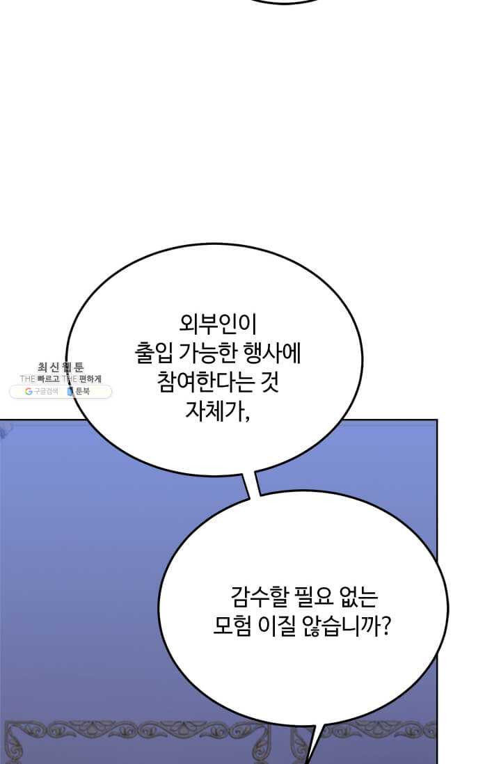 패왕에게 비서가 필요한 이유 30화 - 웹툰 이미지 72