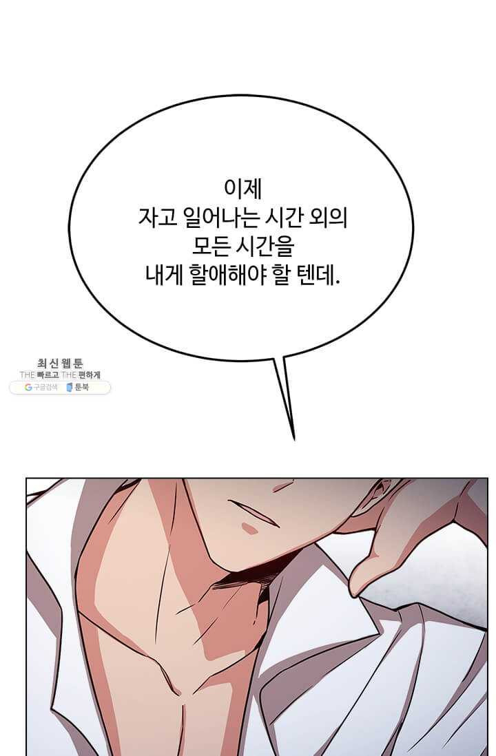 패왕에게 비서가 필요한 이유 30화 - 웹툰 이미지 76