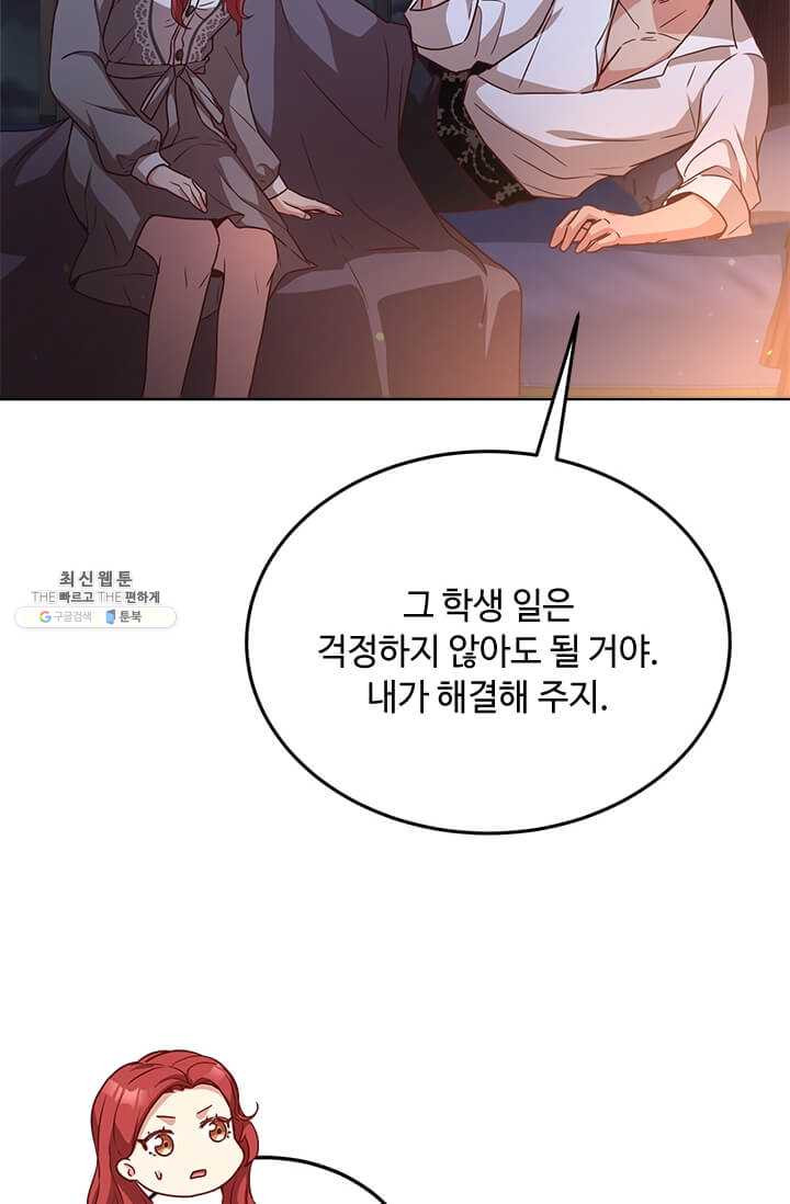 패왕에게 비서가 필요한 이유 30화 - 웹툰 이미지 81