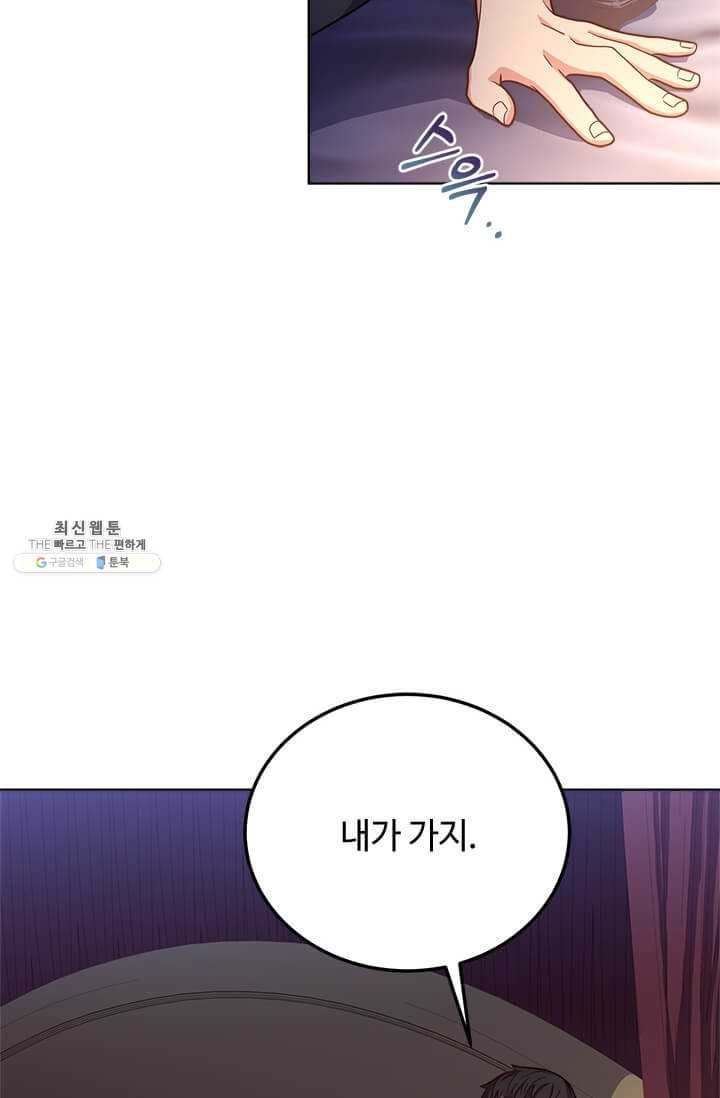 패왕에게 비서가 필요한 이유 30화 - 웹툰 이미지 85