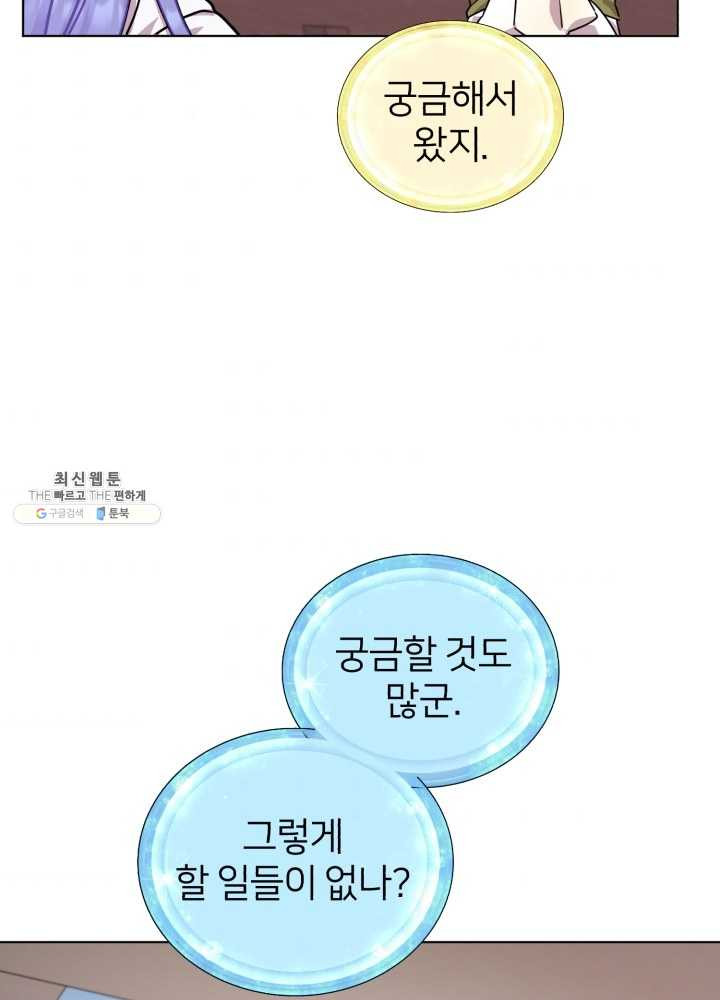 정령왕의 딸 60화 (시즌2) - 웹툰 이미지 43