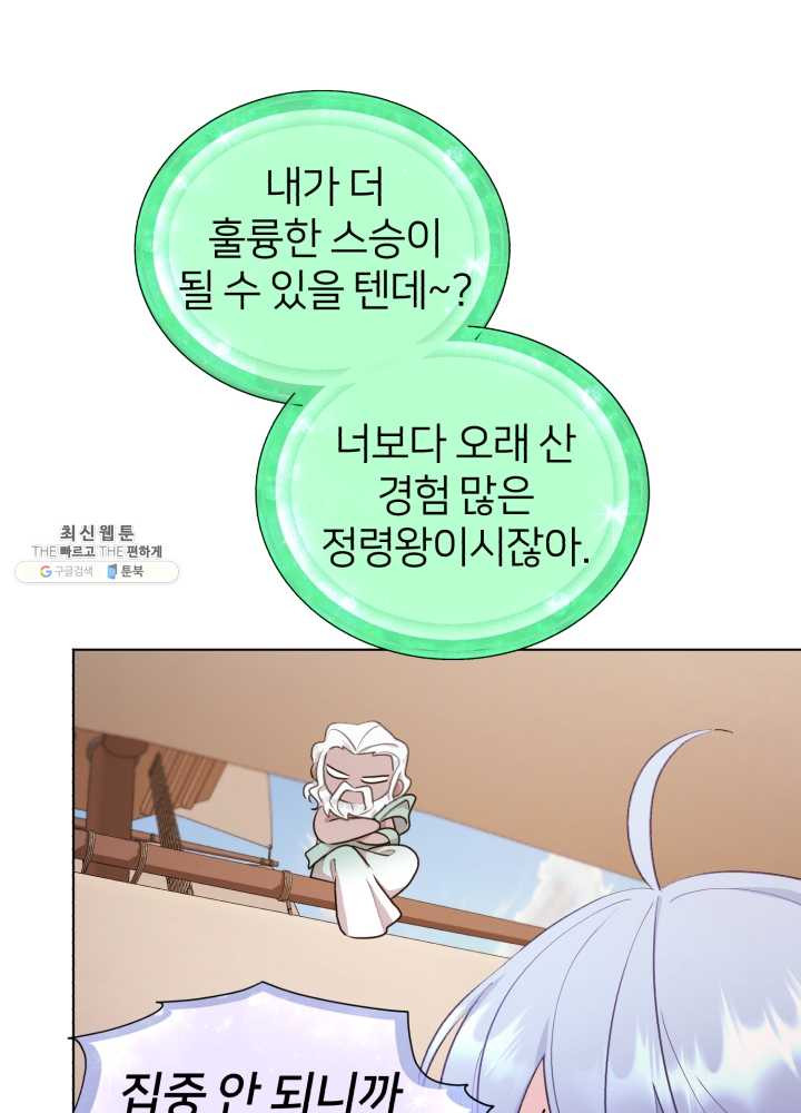 정령왕의 딸 61화 - 웹툰 이미지 21