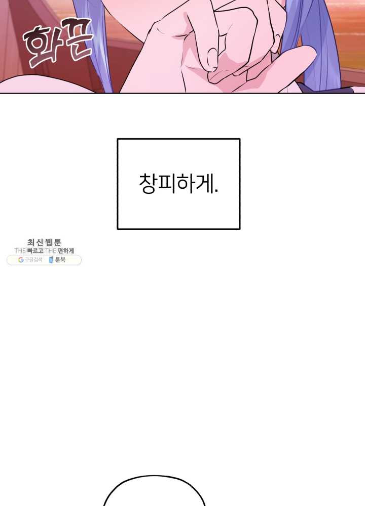 정령왕의 딸 61화 - 웹툰 이미지 56