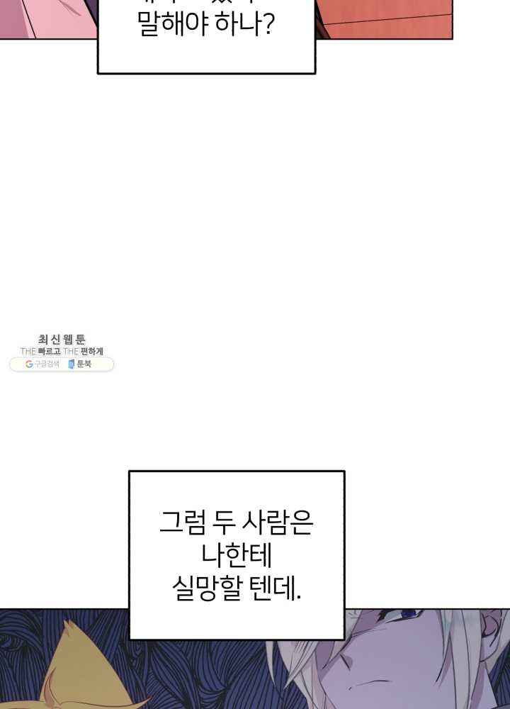 정령왕의 딸 61화 - 웹툰 이미지 61