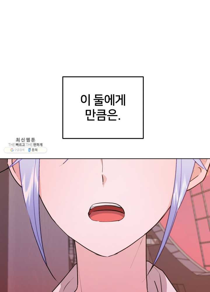 정령왕의 딸 61화 - 웹툰 이미지 66