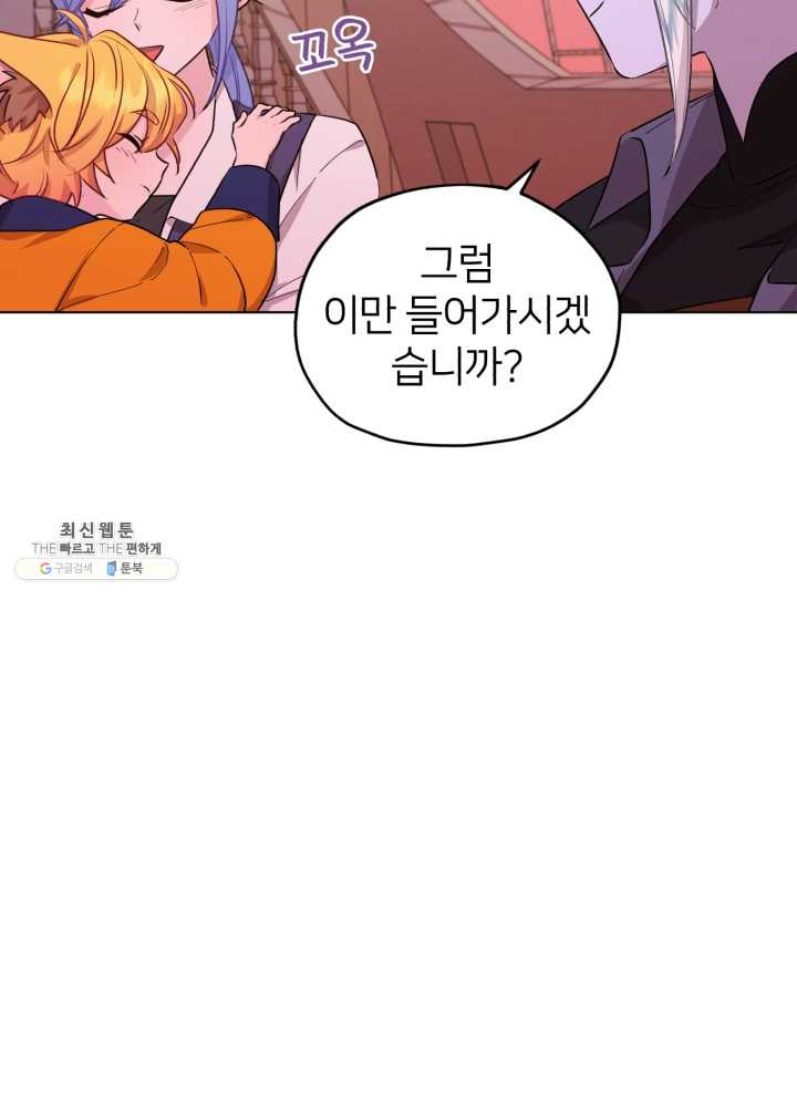 정령왕의 딸 61화 - 웹툰 이미지 77