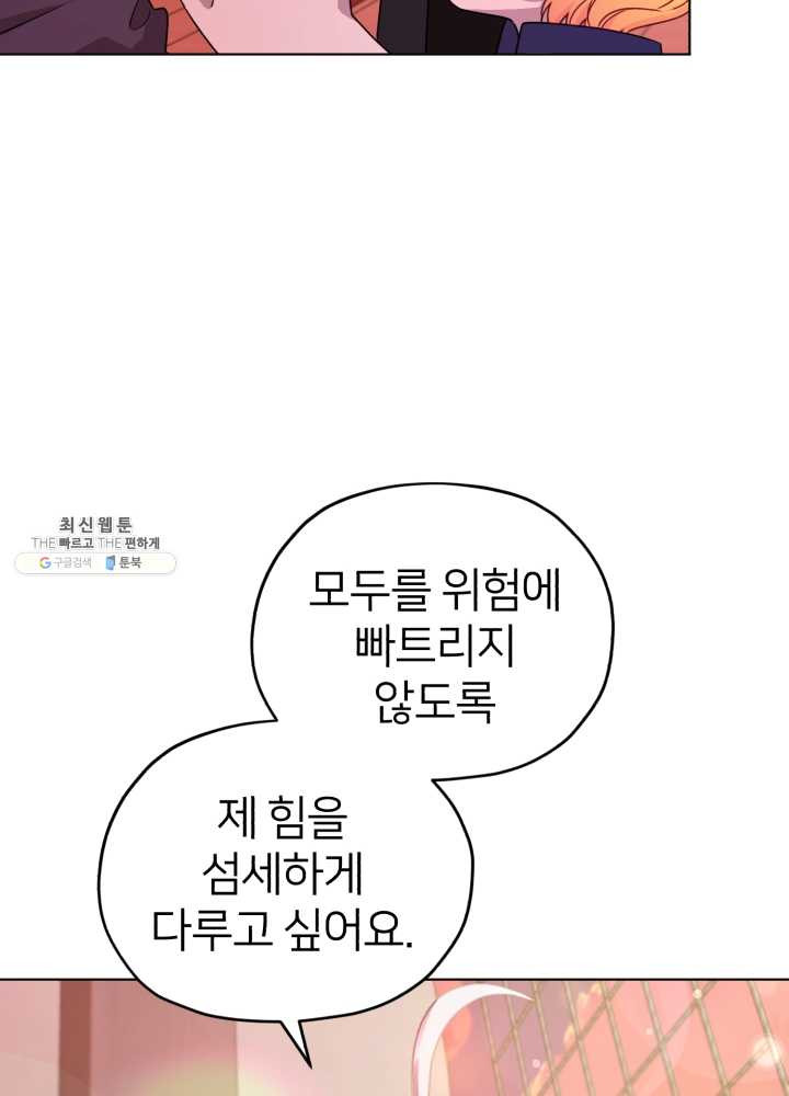 정령왕의 딸 61화 - 웹툰 이미지 79