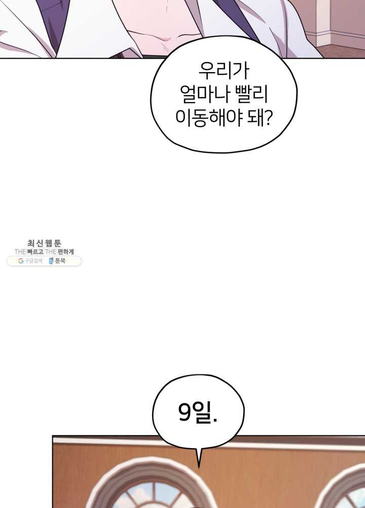 정령왕의 딸 62화 - 웹툰 이미지 21